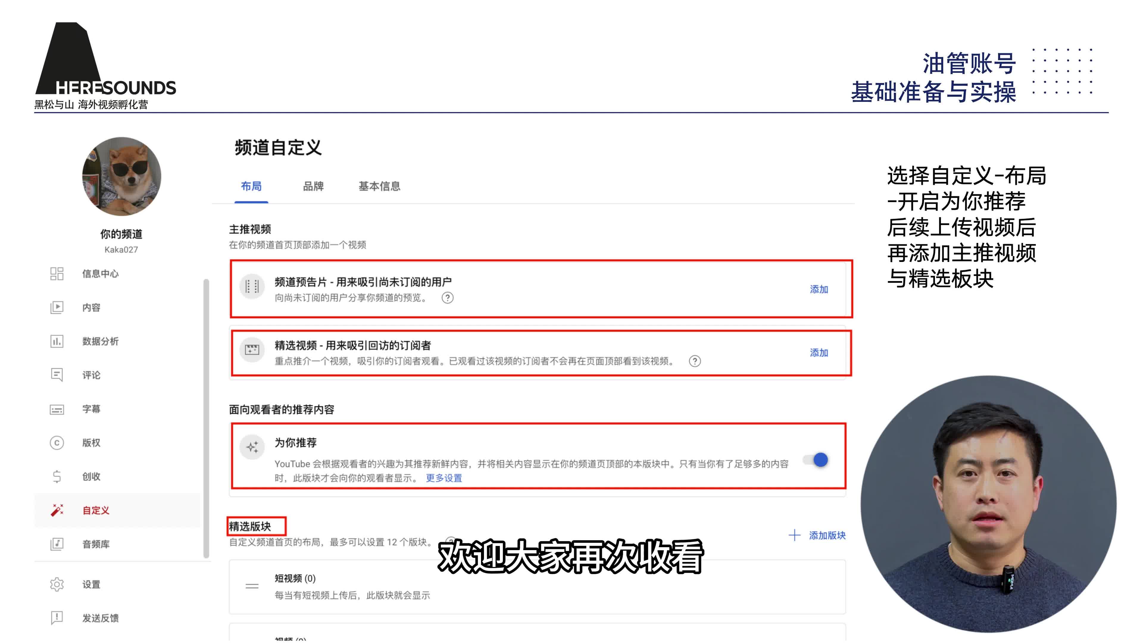 油管账号前台设置