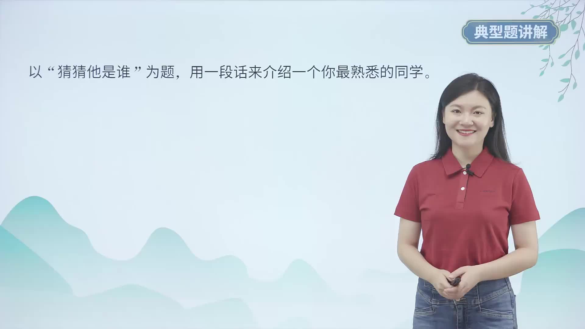 典型题讲解  8
