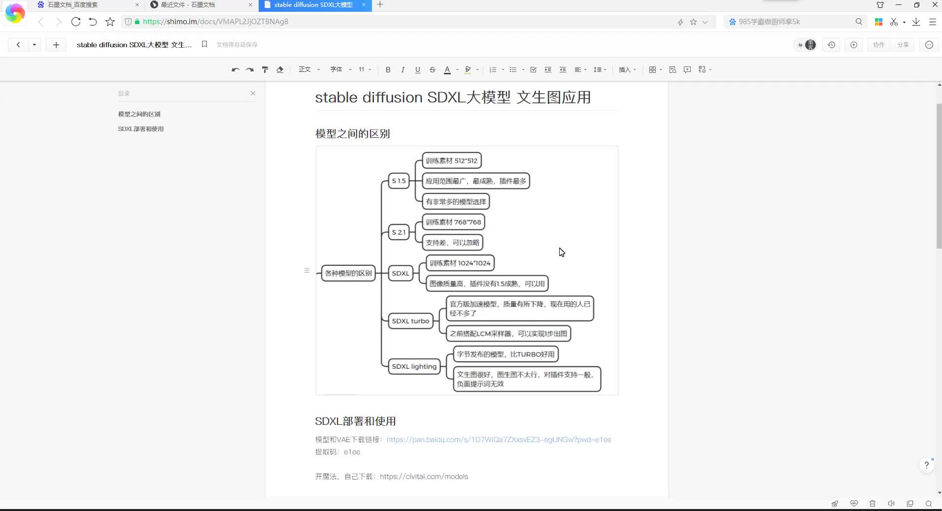 14、stable diffusion SDXL大模型 文生图应用