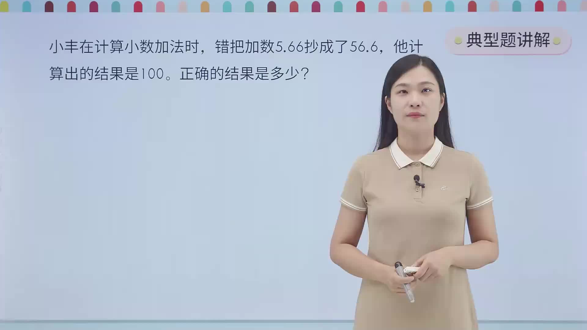 典型题讲解 9