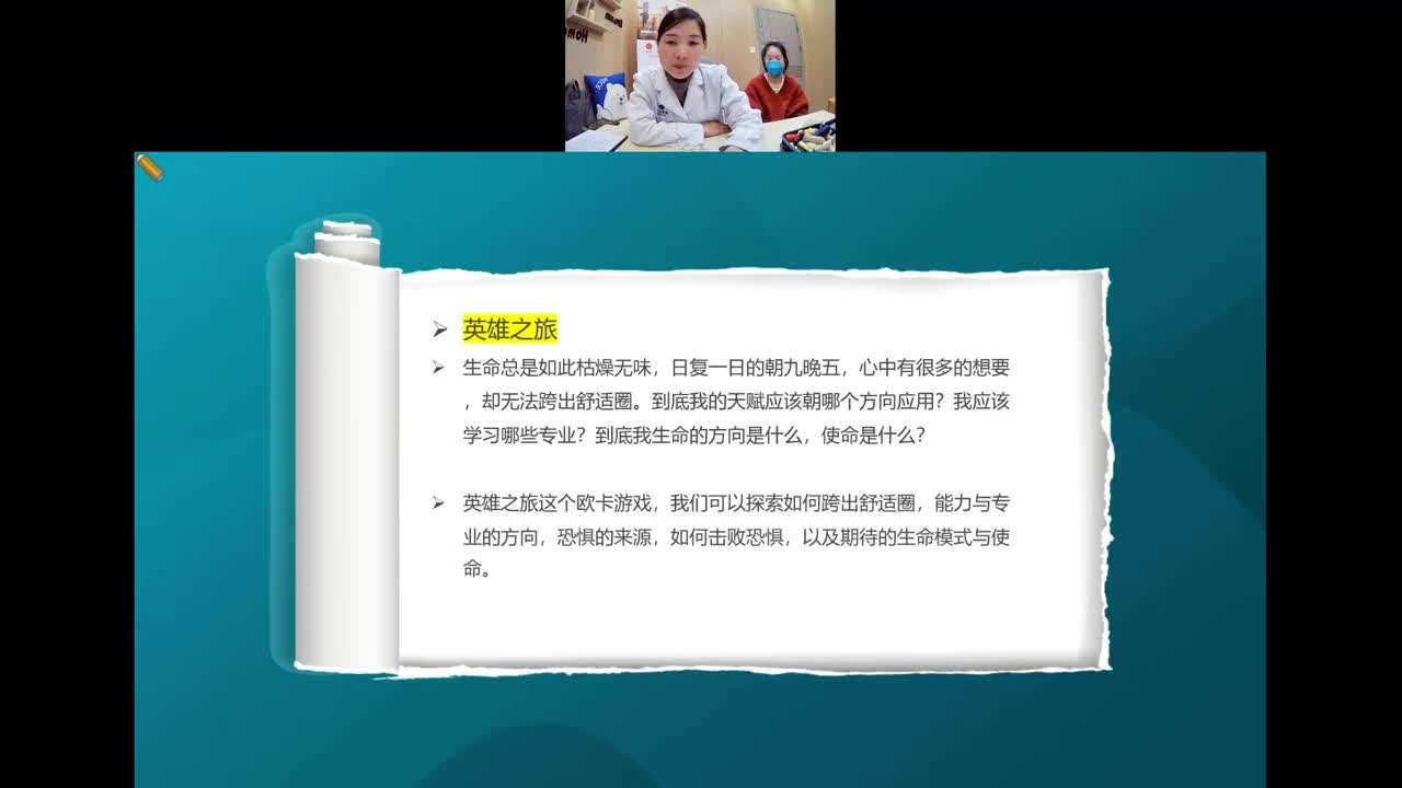 英雄之旅+360度识人术