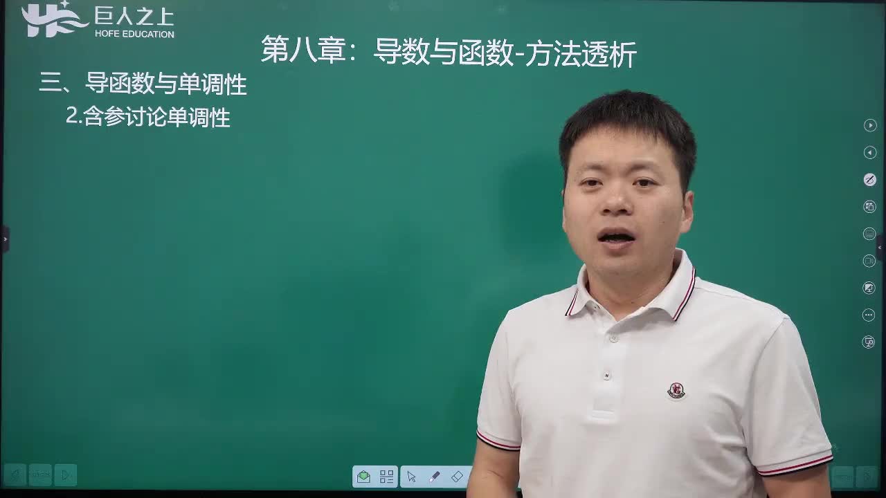 18导函数与单调性：含参讨论单调性方法透析
