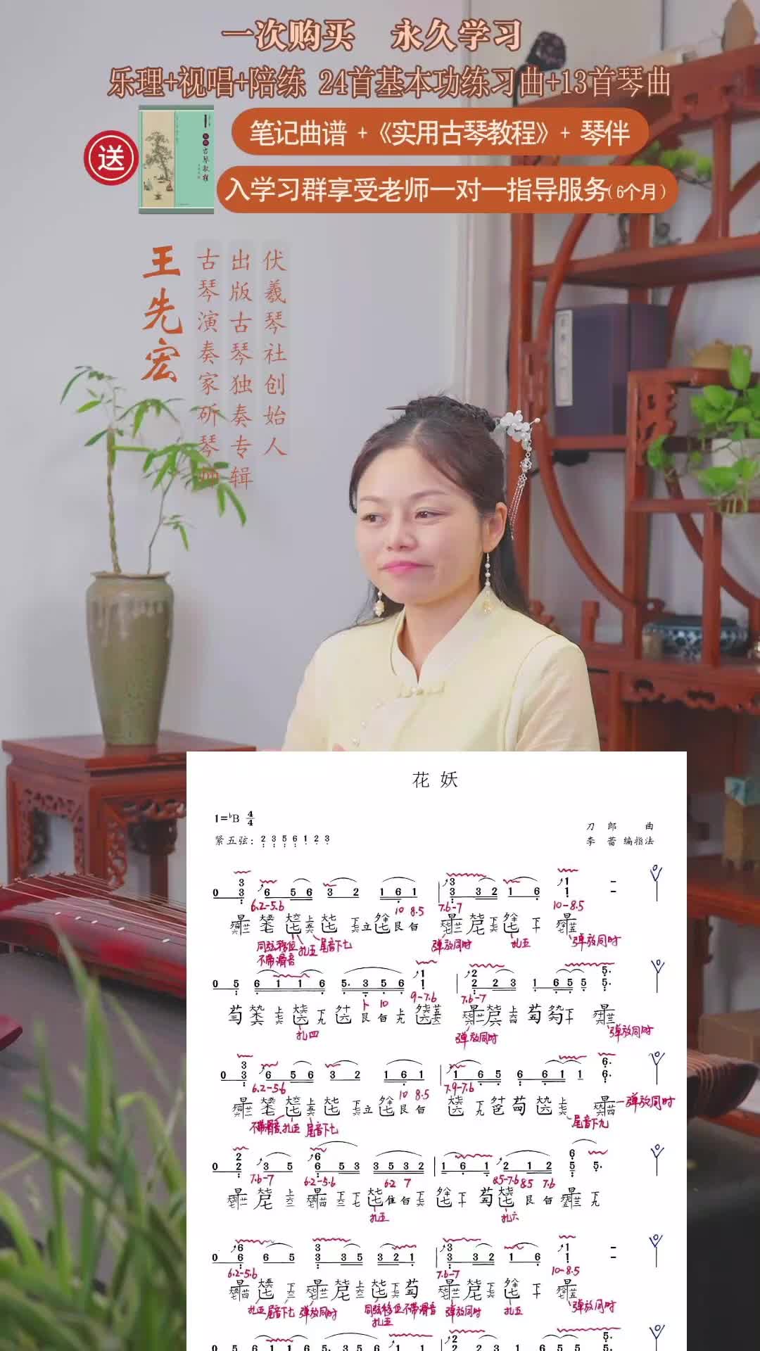 乐曲《花妖》逐句讲解与视唱陪练（一）