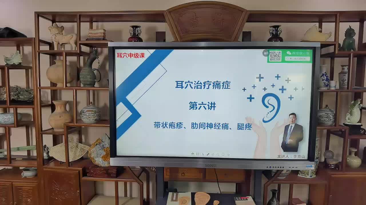 耳穴治疗痛症第六讲：带状疱疹、肋间神经痛、腿疼