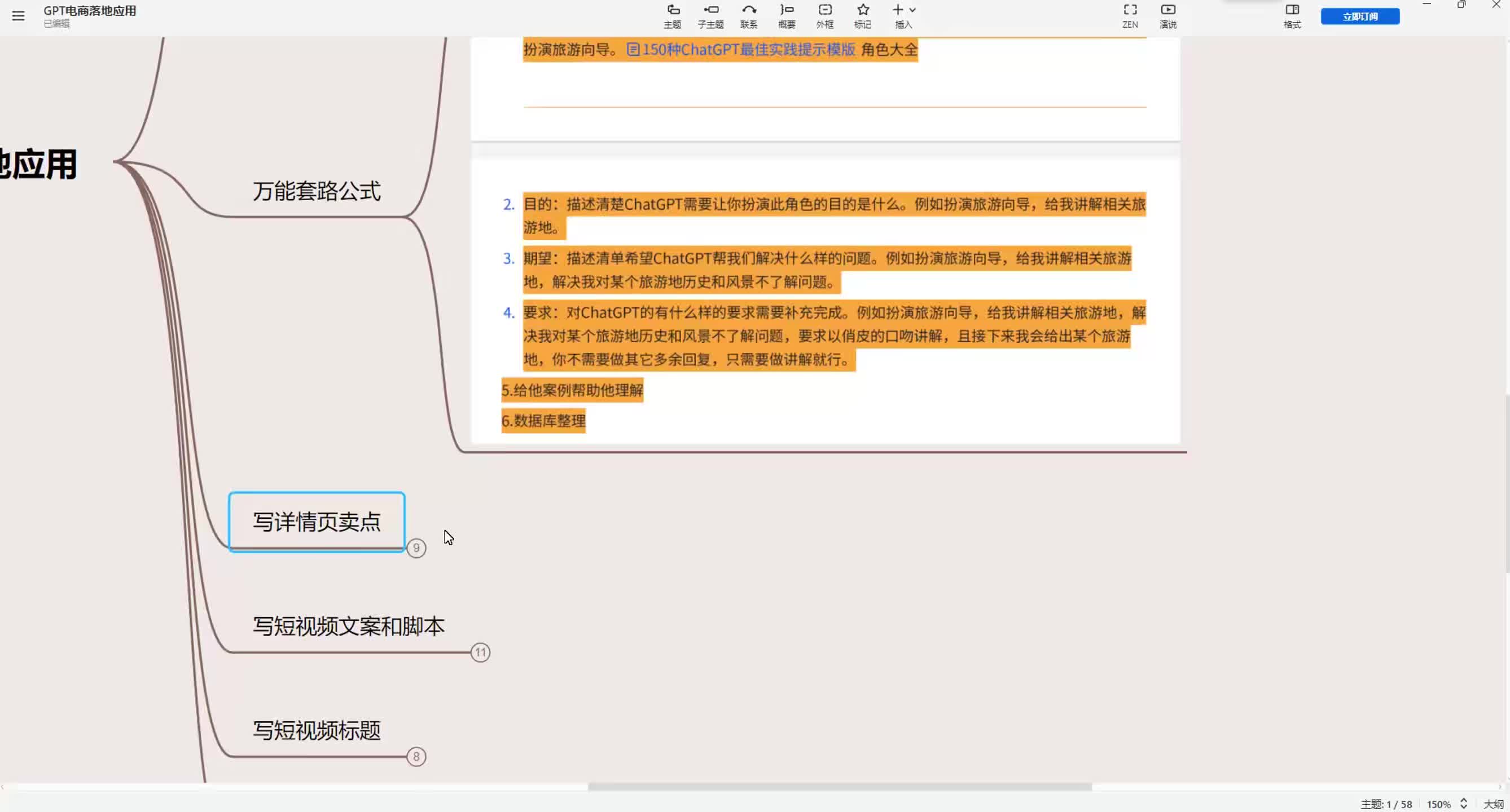 22、如何用GPT写短视频文案和脚本