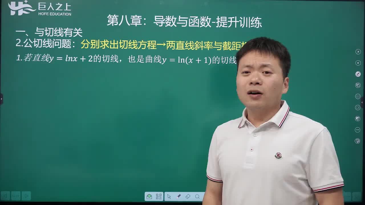 13公切线相关提升训练