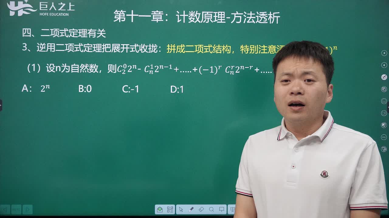 17二项式定理：逆用二项式定理
