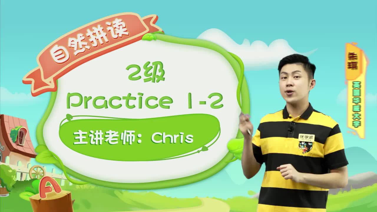 YXP-自然拼读-练习-2级-practice1-2