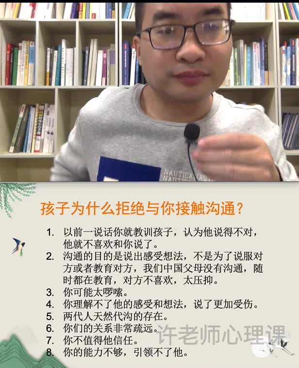 26.孩子为什么拒绝与你沟通