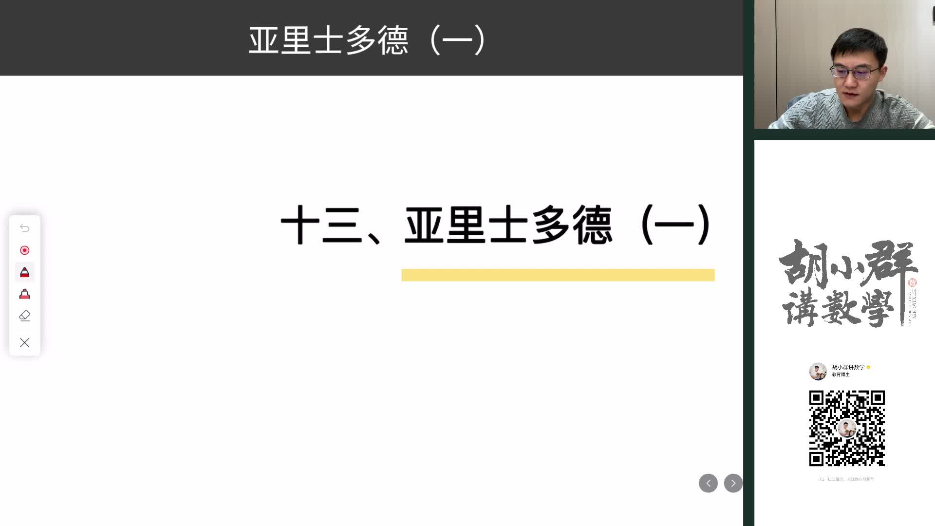 13、亚里士多德(一)