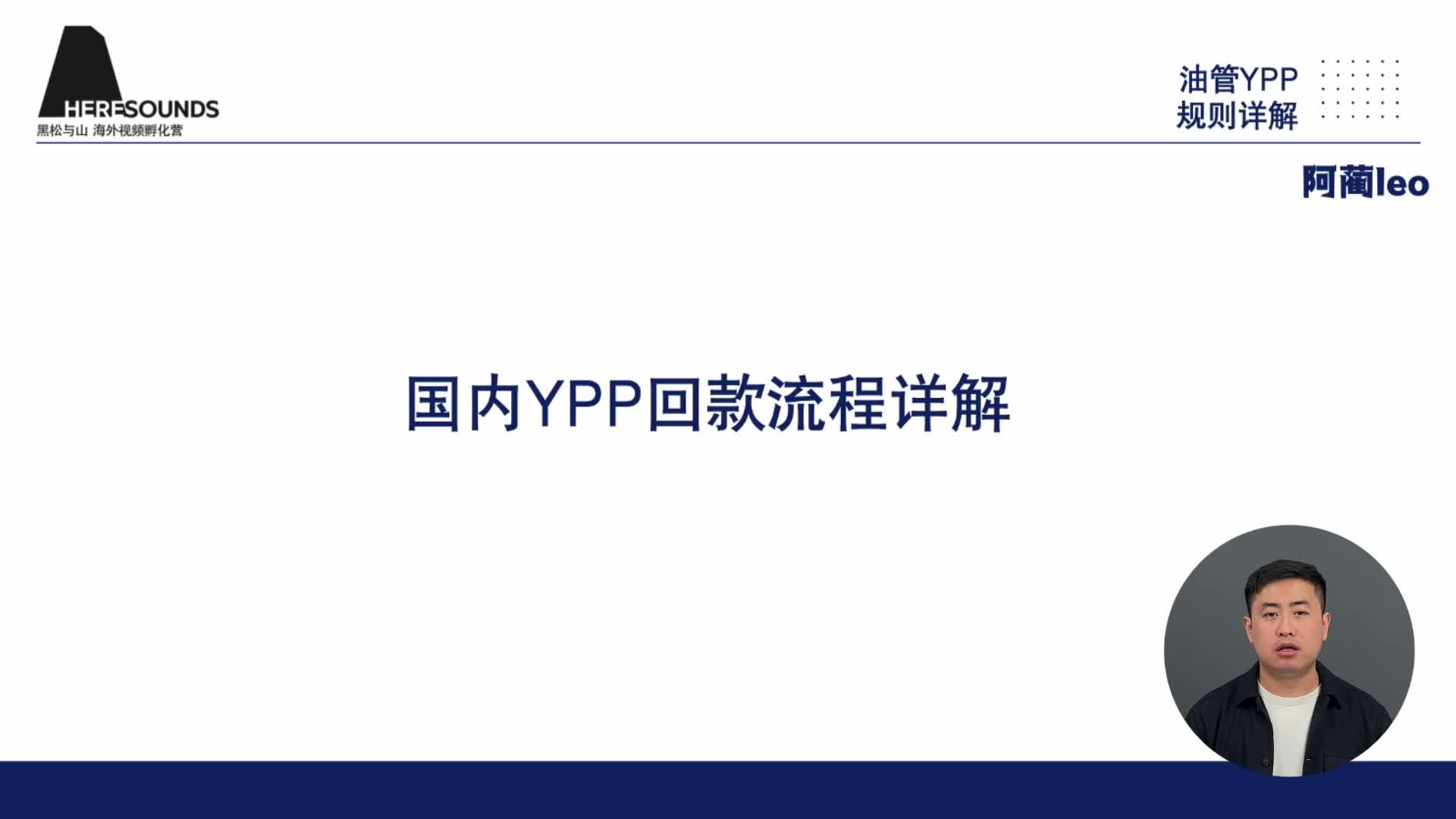 国内YPP回款流程