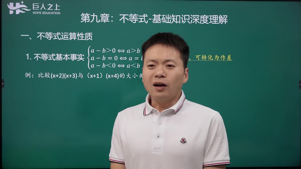 01不等式基础：不等式运算性质