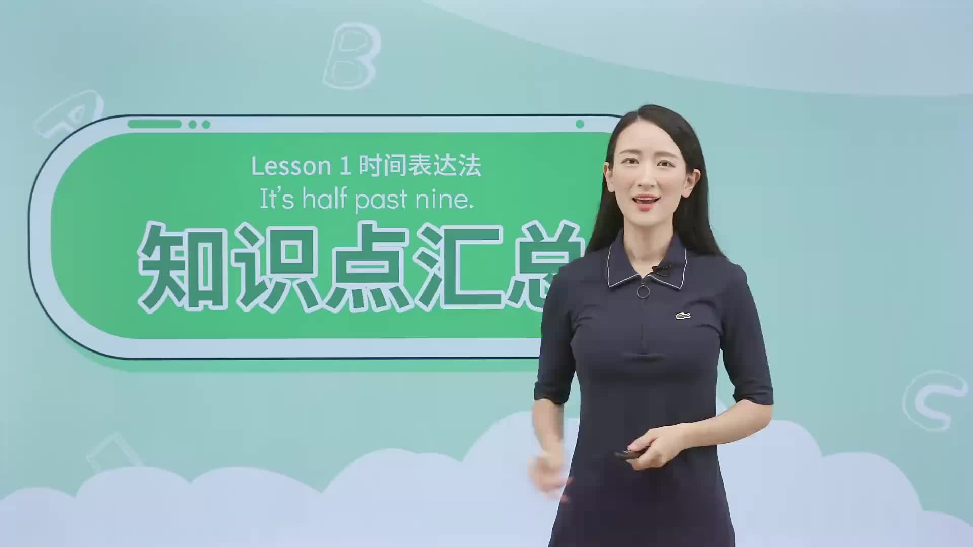 1.1  知识点汇总 Lesson 1《时间表达法》