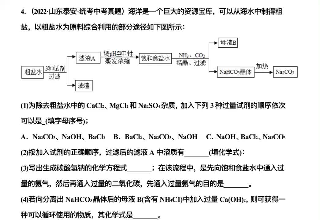 10.完虐中考【工艺流程题】（2）