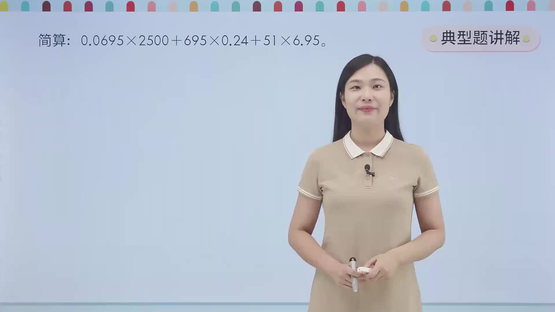 典型题讲解 13