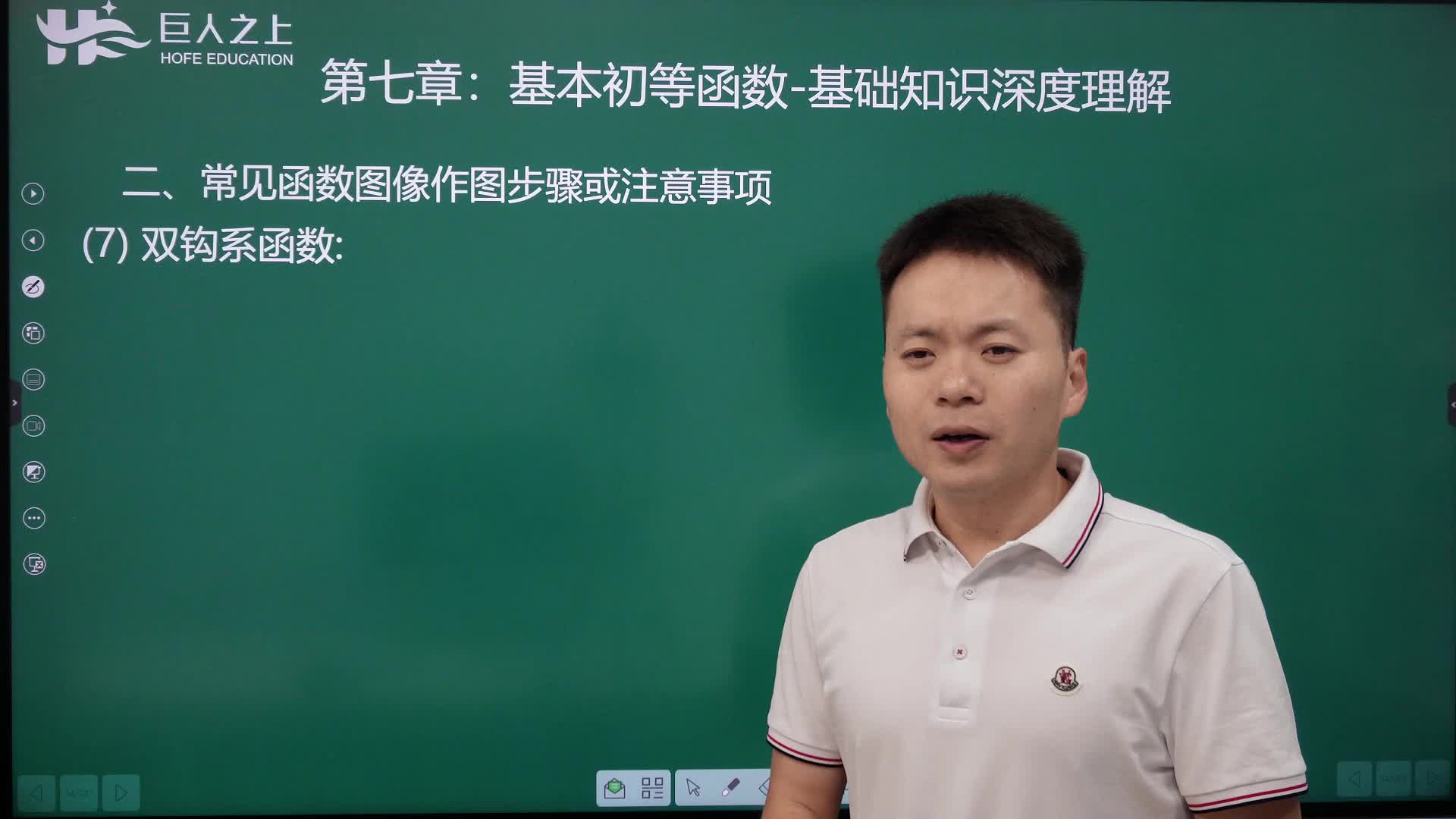 08双钩系函数作图