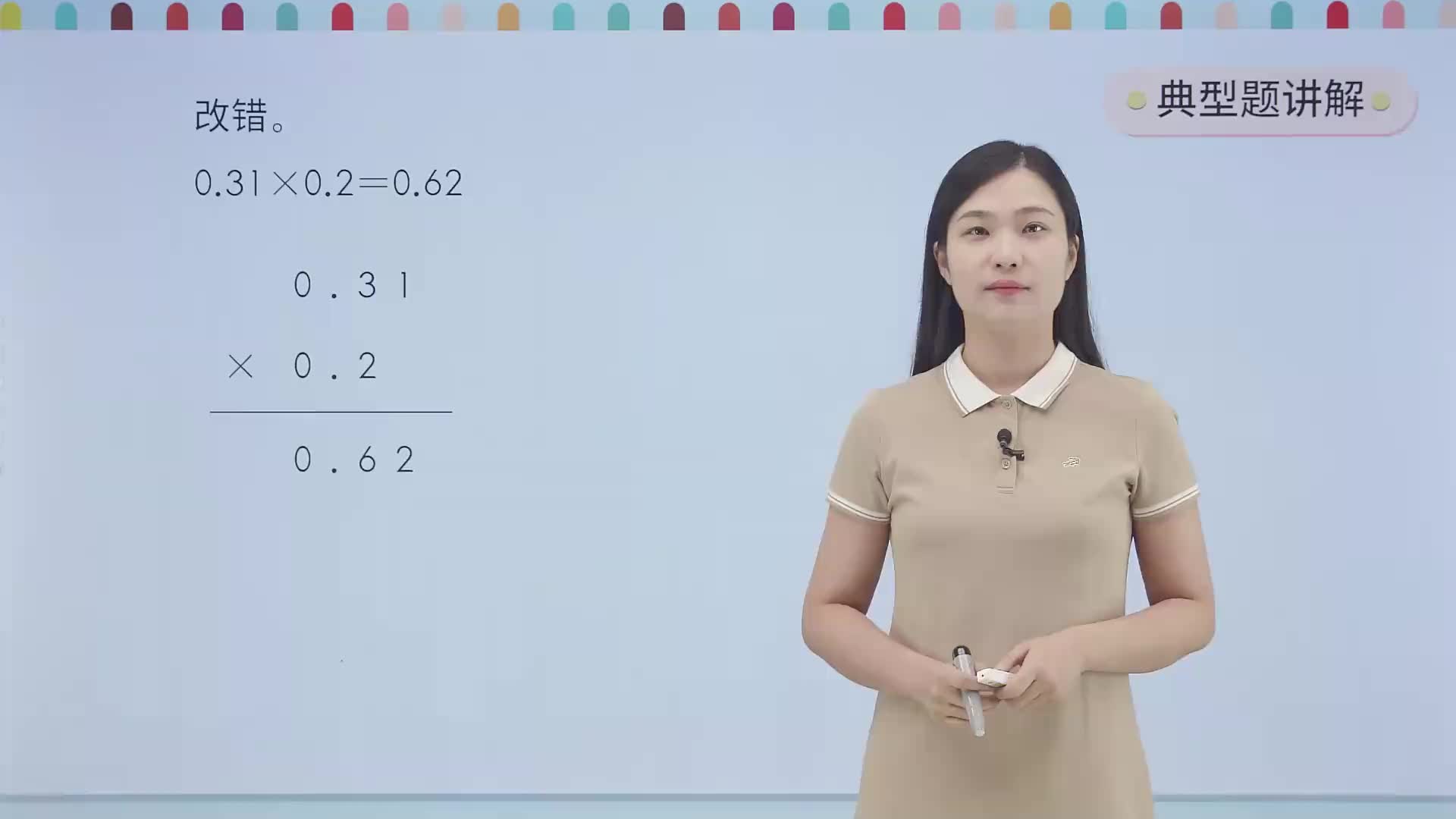 典型题讲解 11