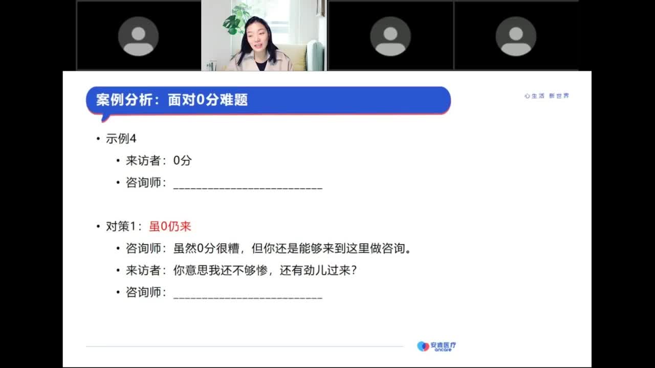 评量问句案例分析及思考