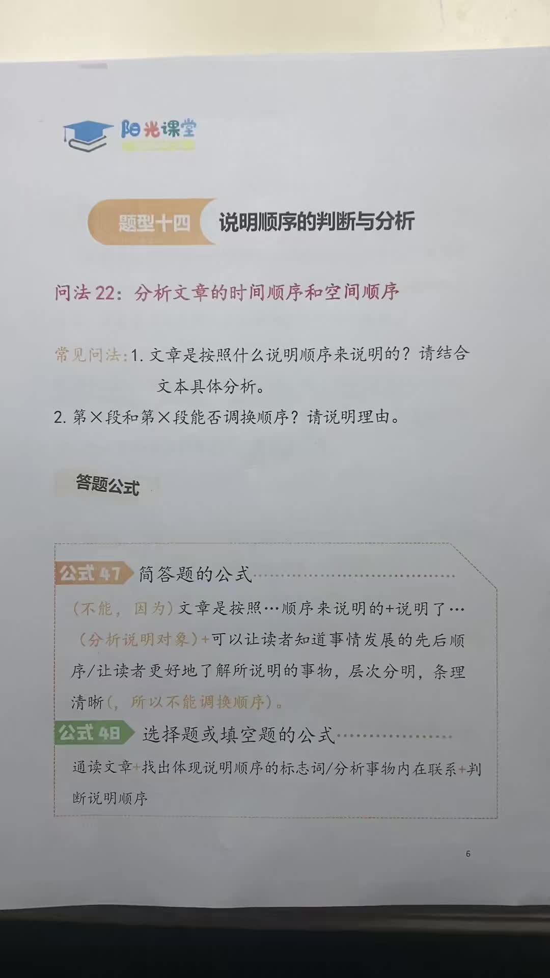 二十二、说明顺序的判断