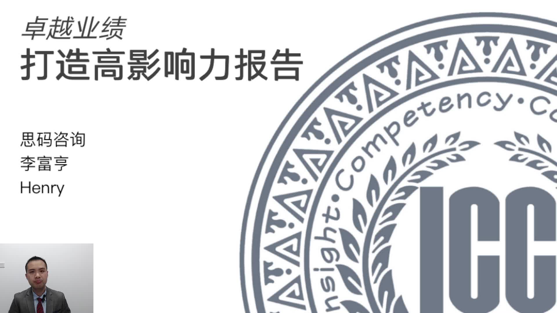 01 心 | 演讲前的“侦探式”准备