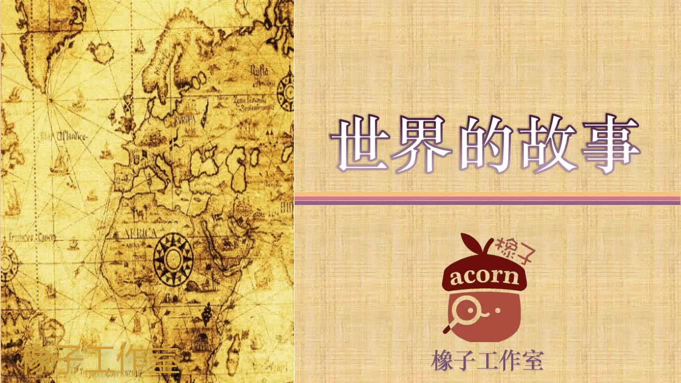 07 世界的故事-尼罗河畔