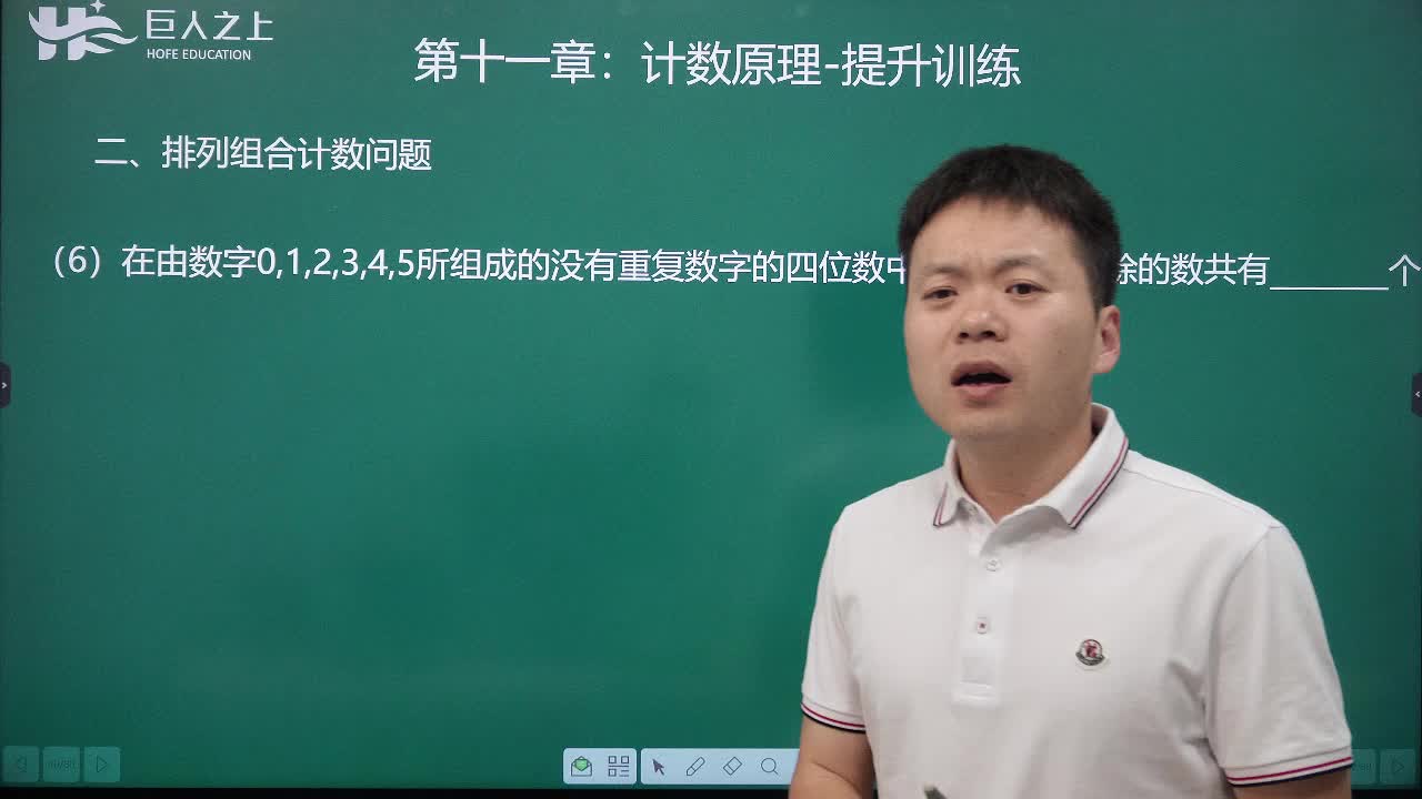11排列组合计数问题提升训练例6-10