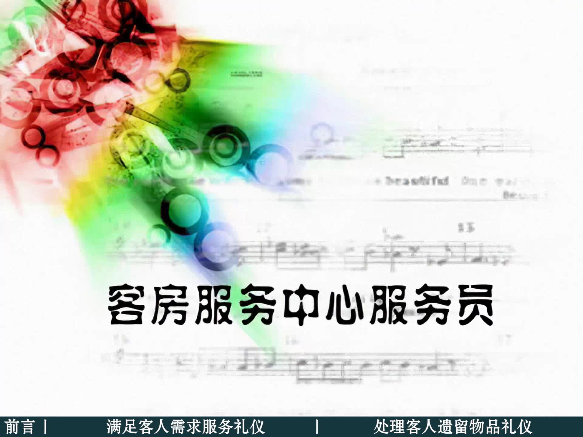 客房服务中心服务员