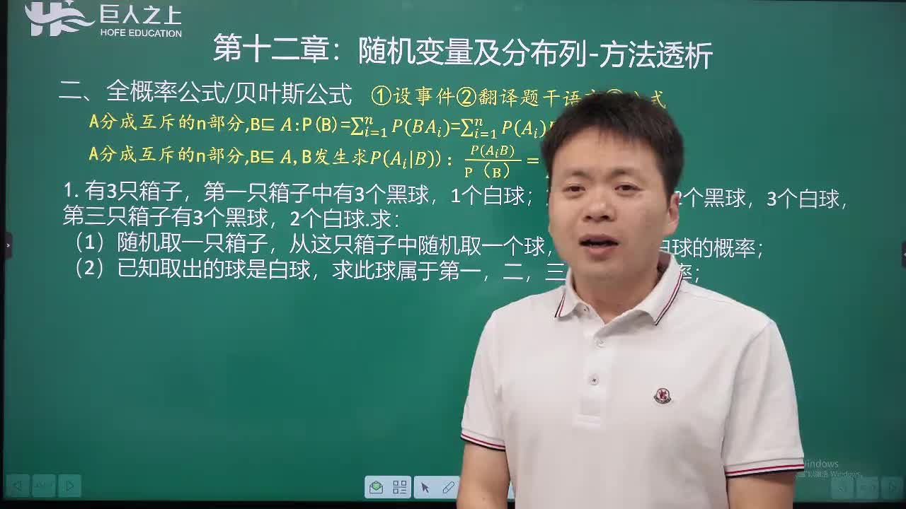 08全概率公式、贝叶斯公式方法透析