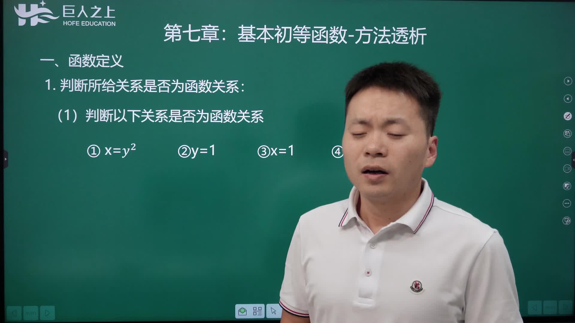 函数定义：判定是否为函数关系（必看）