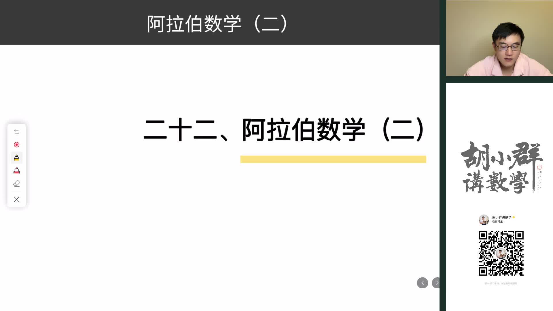 22、阿拉伯数字（二）