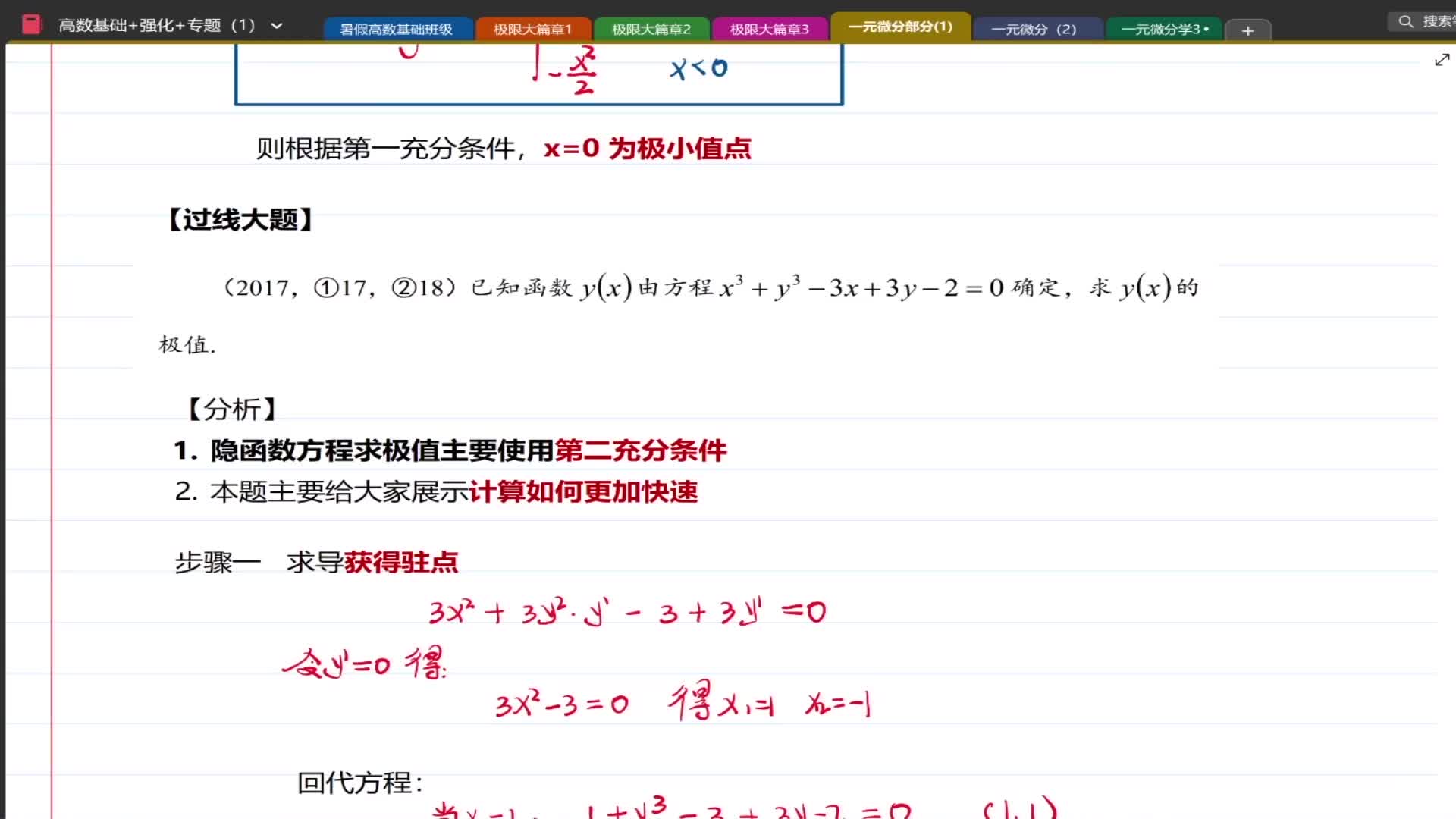 【专题五】01曲线凹凸性定义