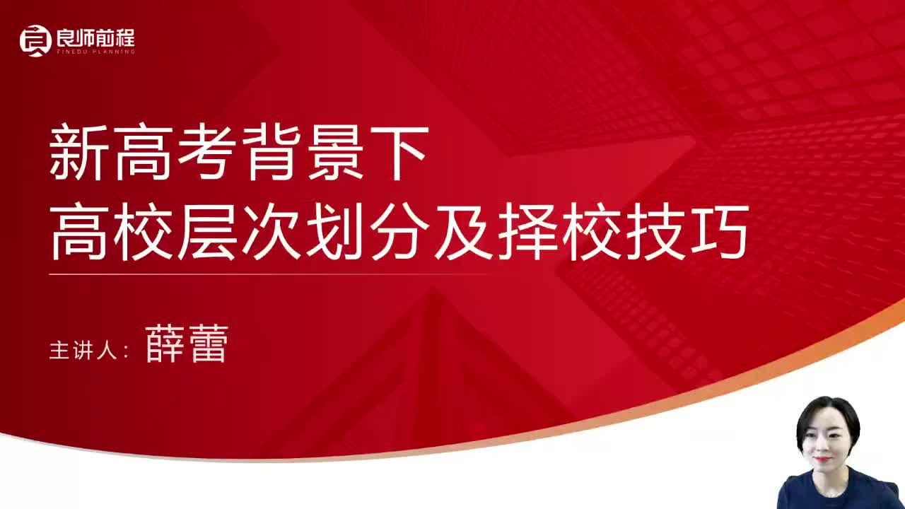 高校层次划分与择校技巧-1