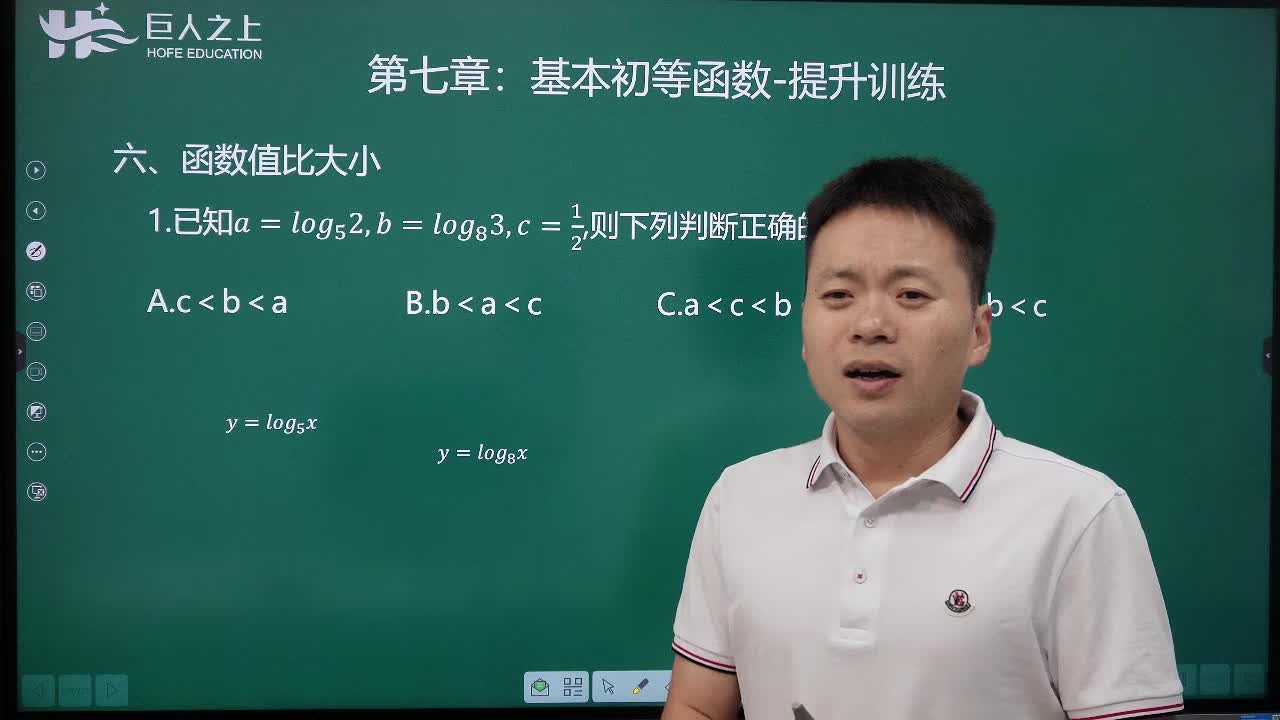 29函数值比大小提升训练