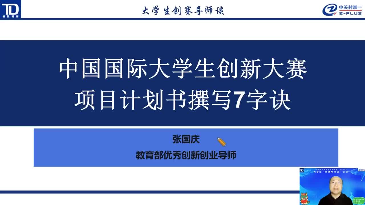 项目计划书撰写7字诀