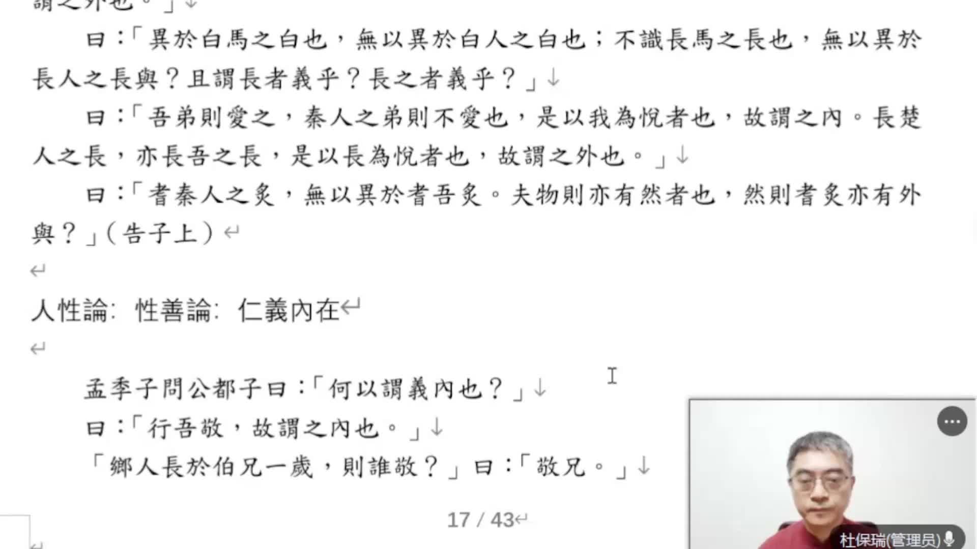 孟子140（告上5-6）
