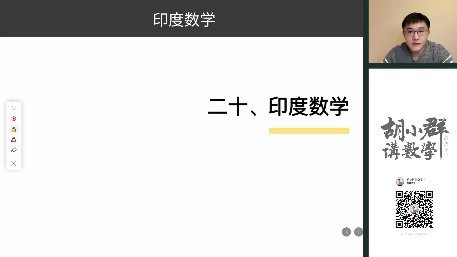 20、印度数学