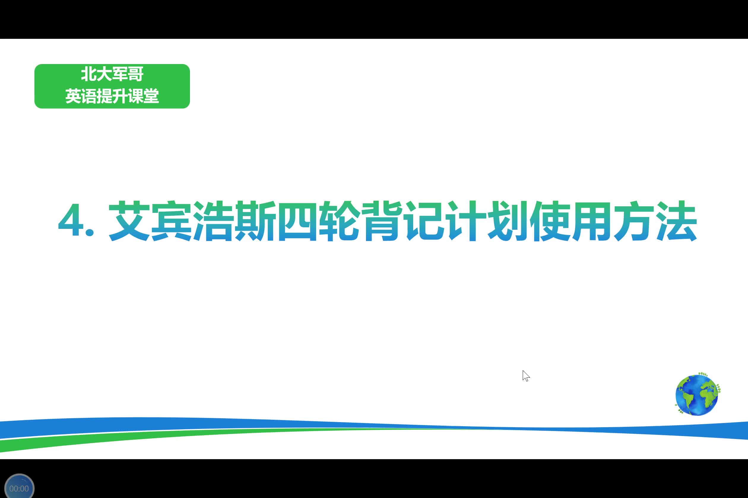 4.【艾宾浩斯四轮背记法每日计划】