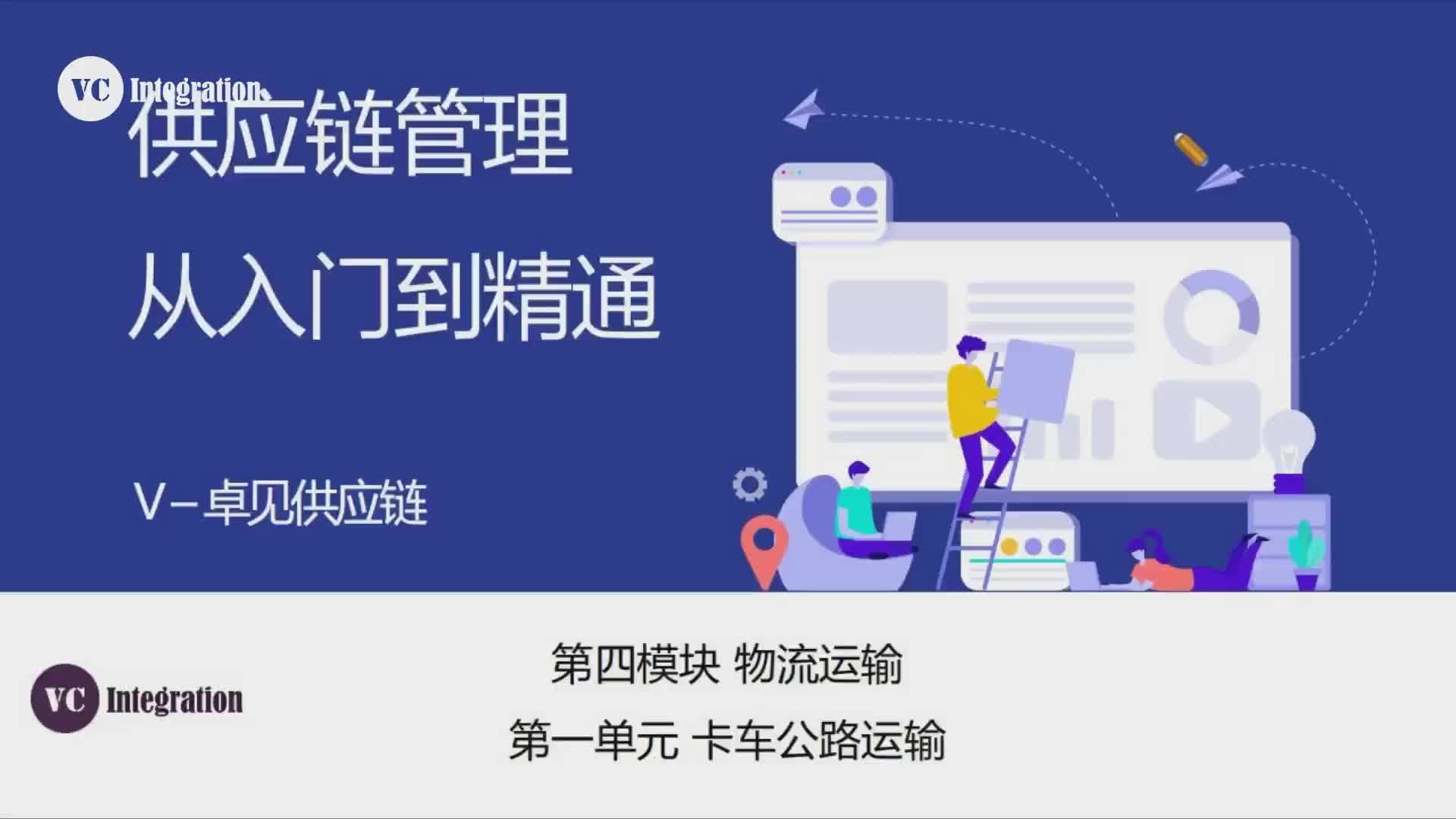 16、卡车公路运输