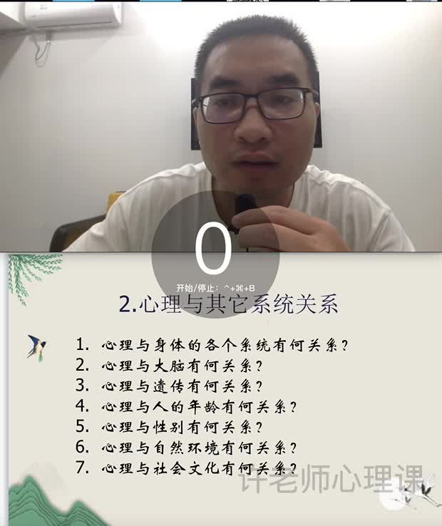 21.心理与其它系统的关系1