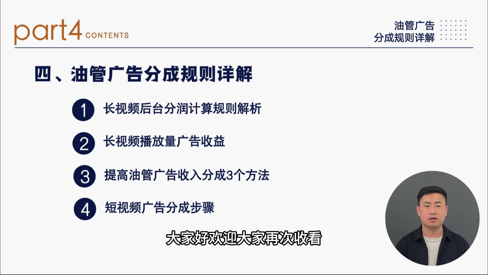 油管广告分成规则详解