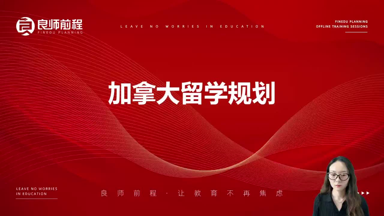 加拿大留学规划