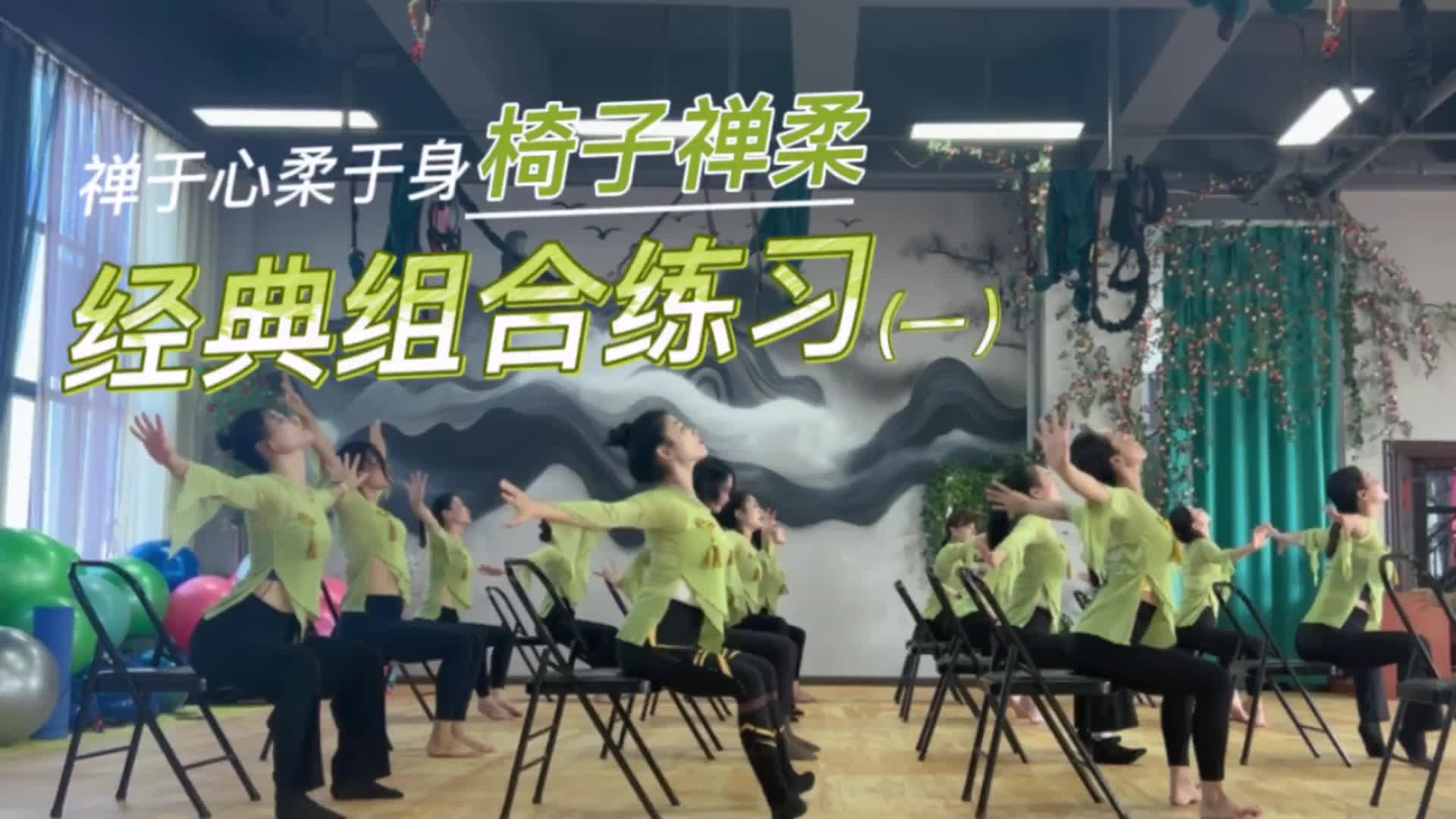 5-椅子禅柔一