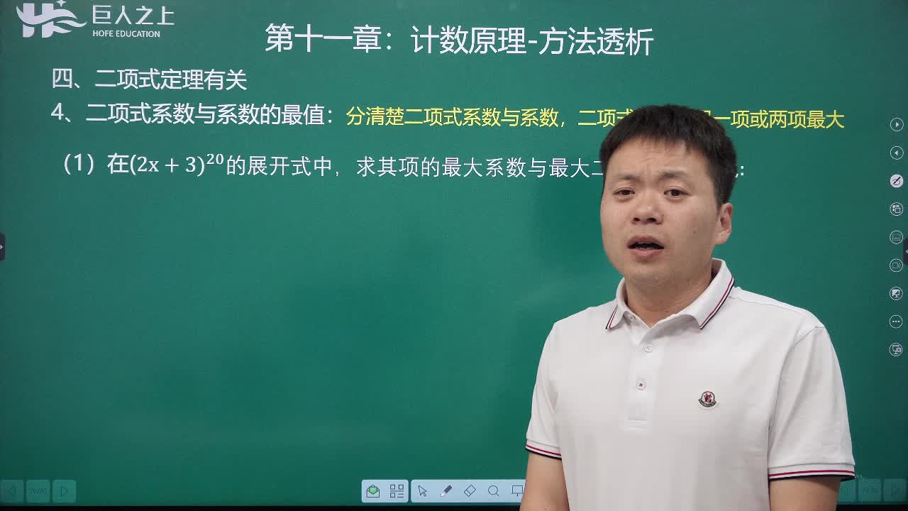 18二项式定理：二项式系数与最值