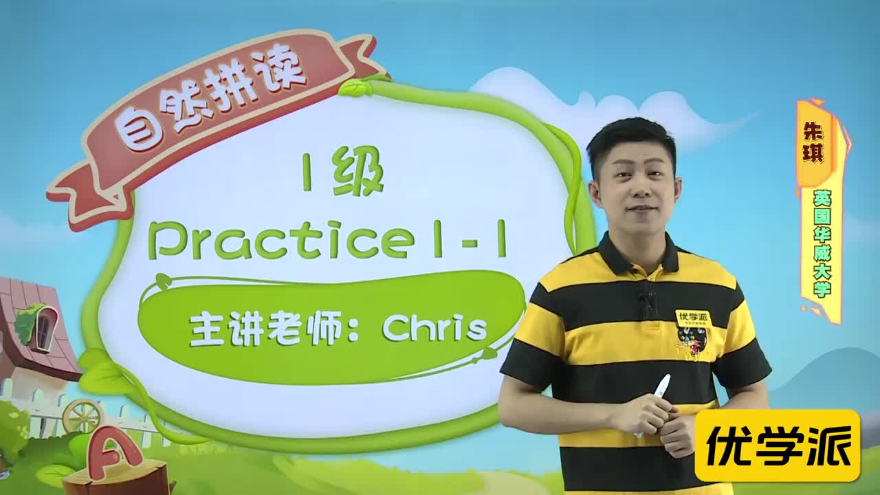 YXP-自然拼读-练习-1级-practice1-1