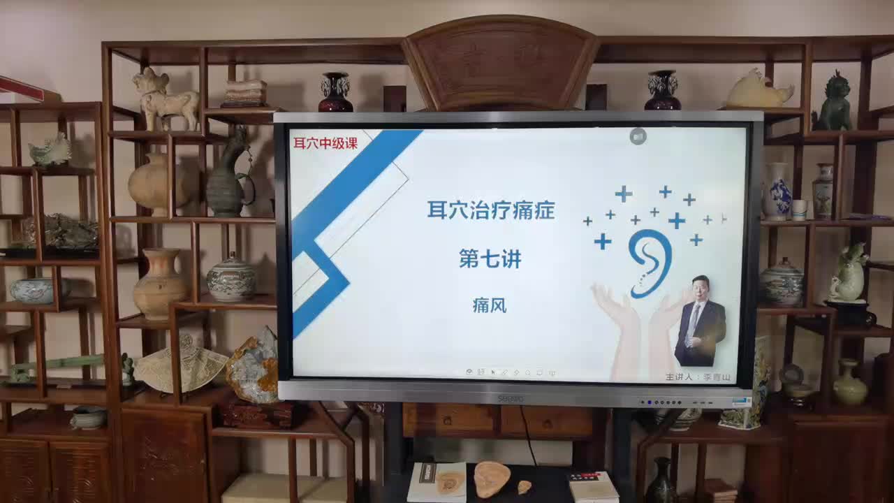 耳穴治疗痛症第七讲：痛风