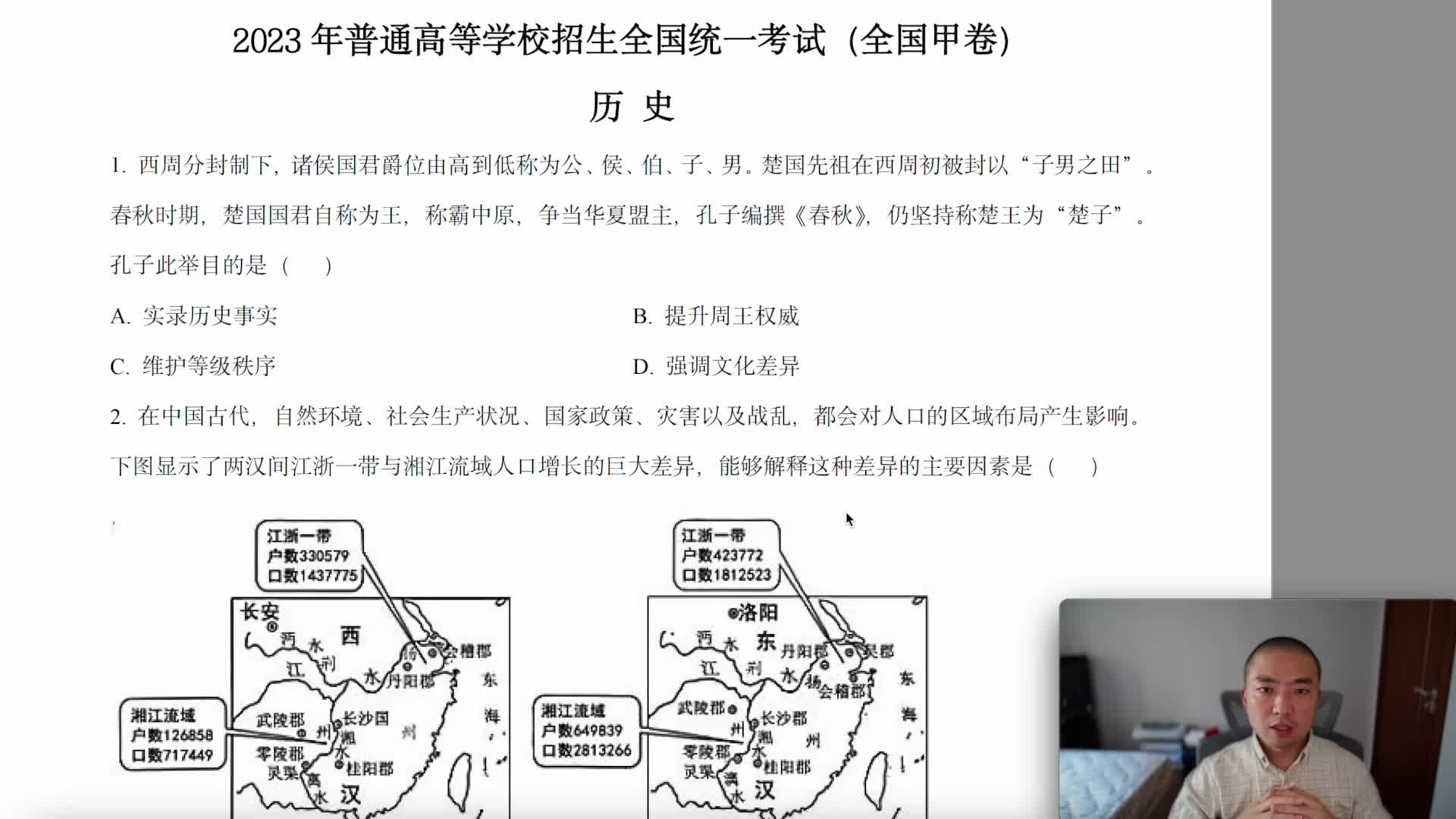 【31】2023历史选择全国甲卷