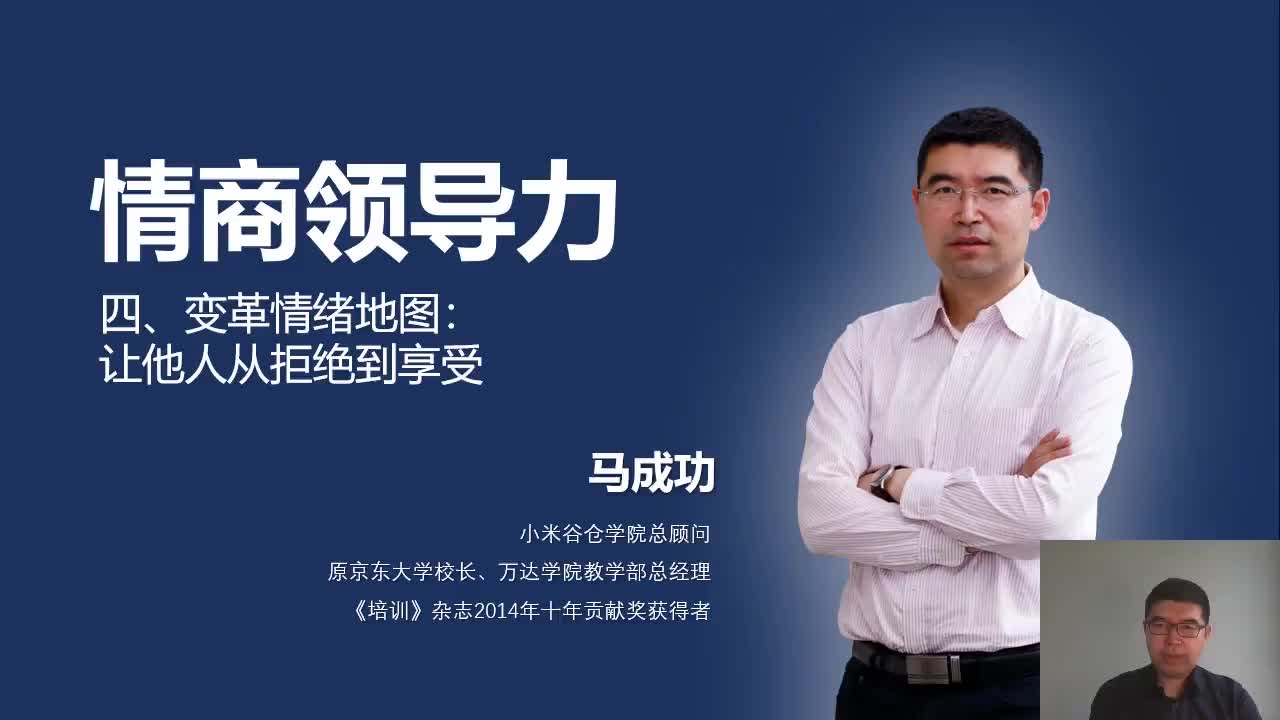 4-1变革的情绪地图：先理解情绪，再宣布战略