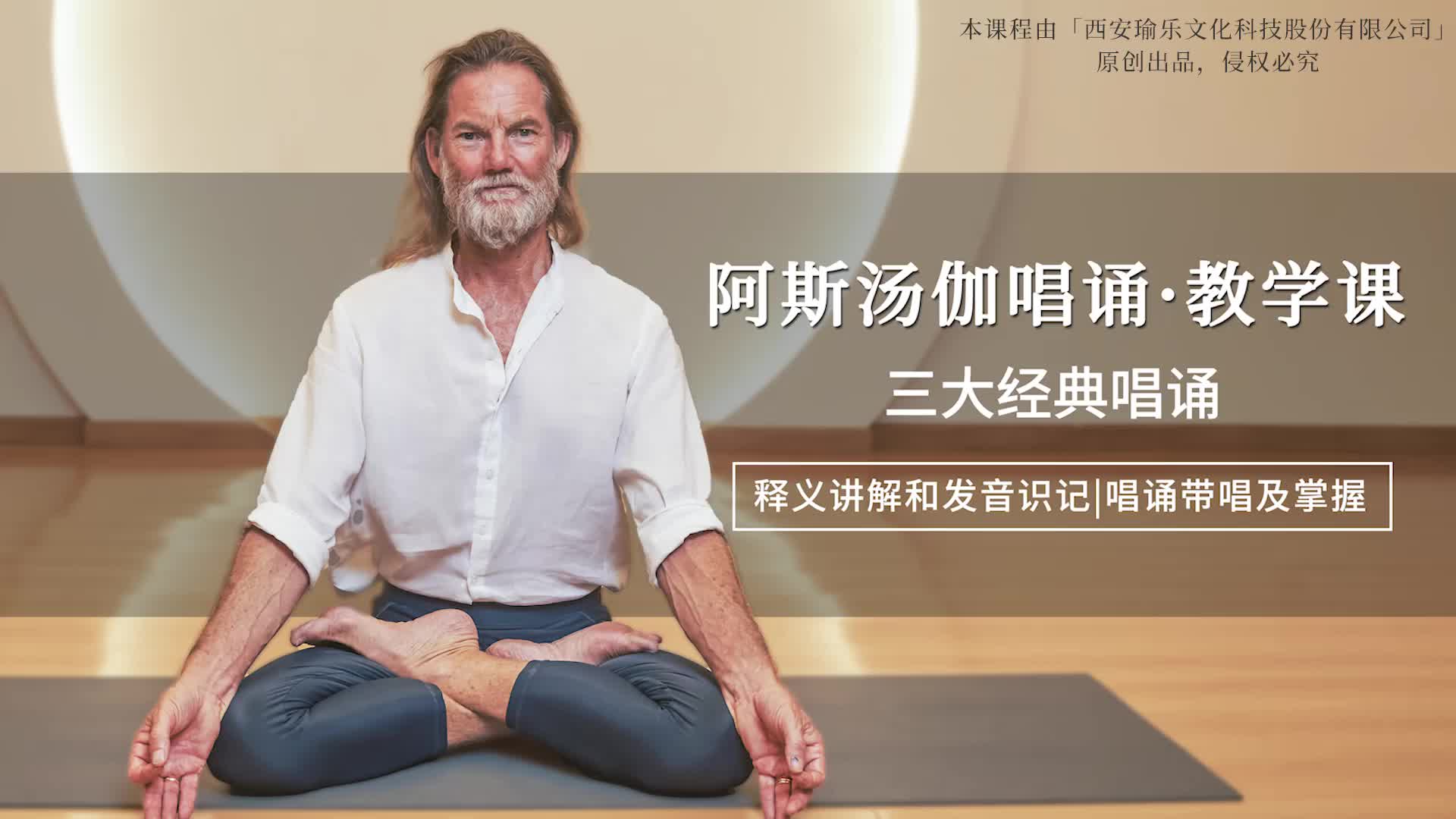 01 3部分唱诵教学课-释义讲解和发音识记|唱诵带唱及掌握