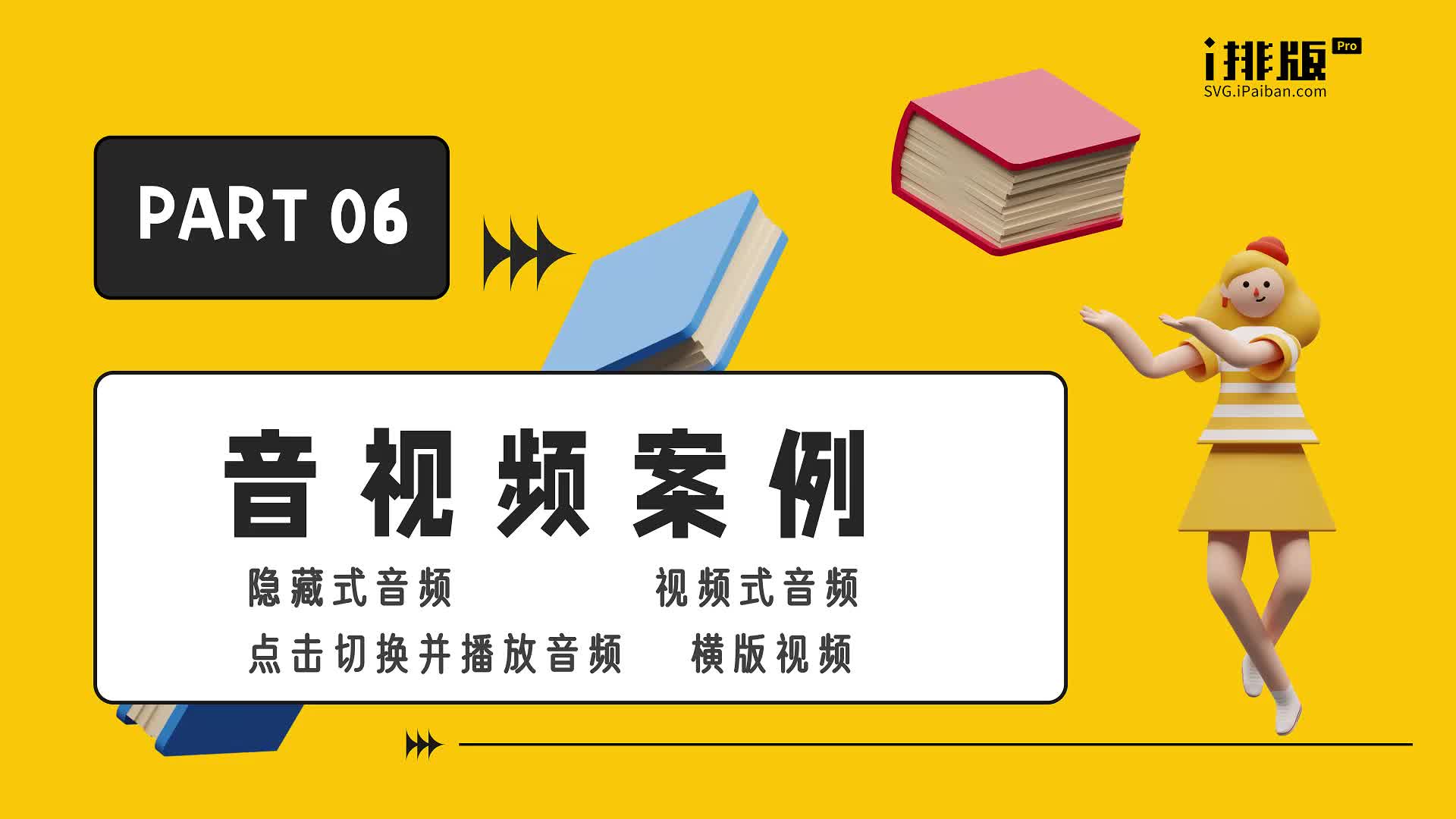 PART 06——音视频案例