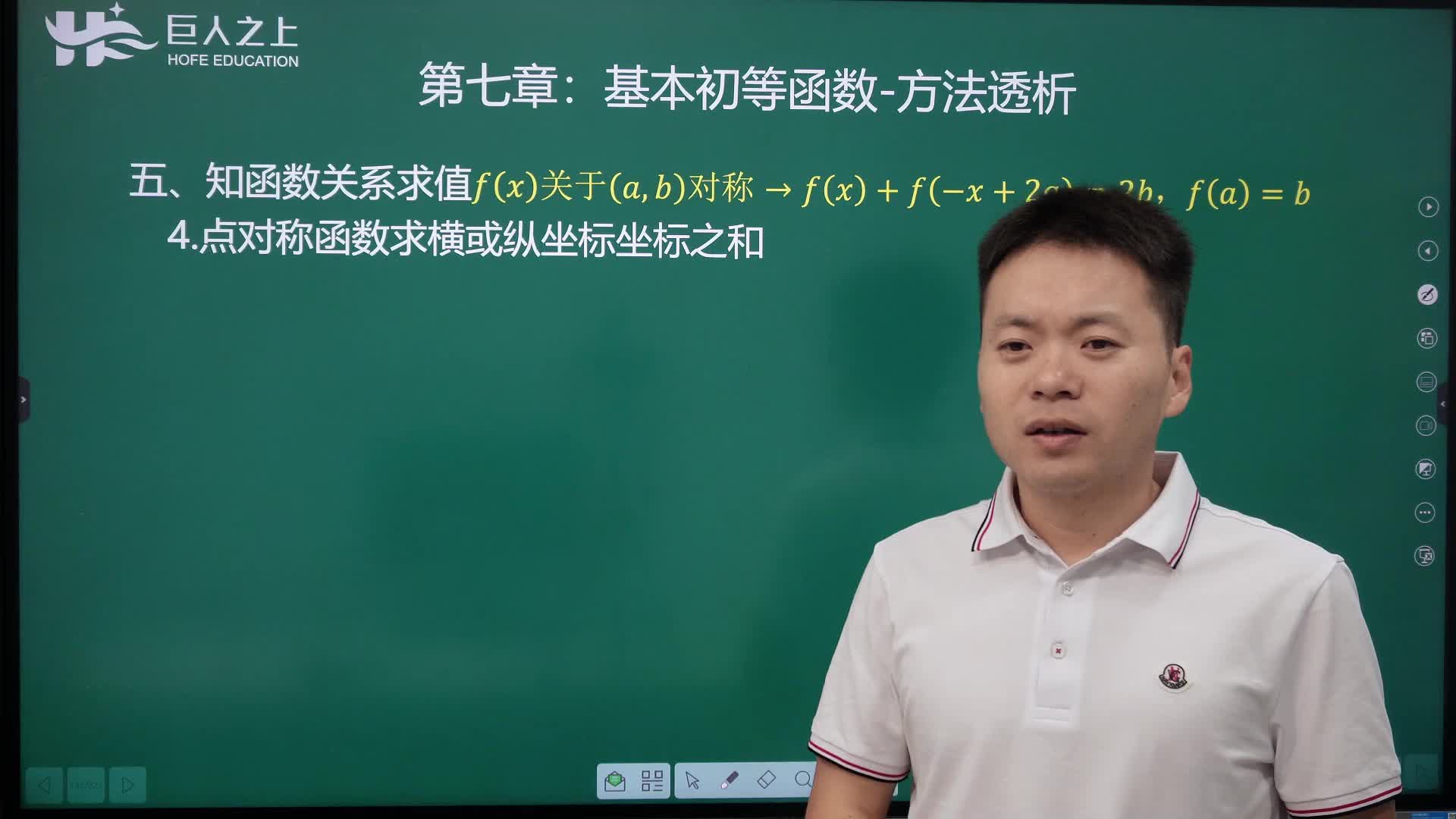 27知关系求值：点对称求横或纵坐标之和